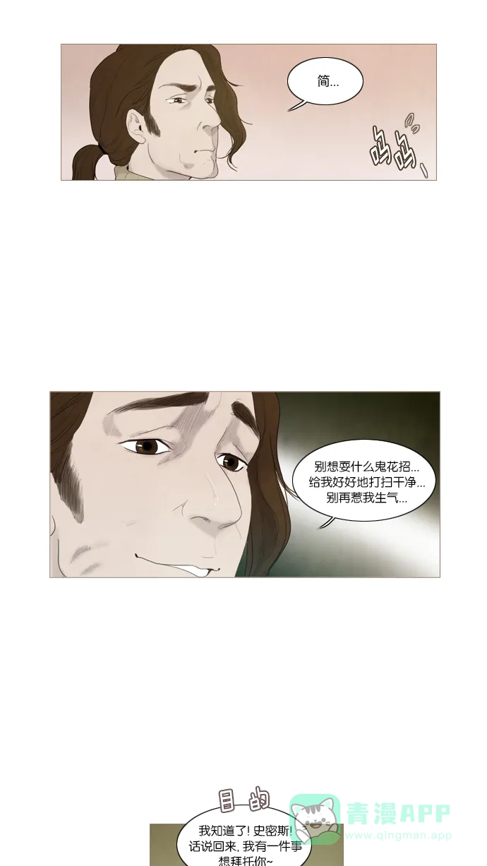 《冬之森》第9话 第14页