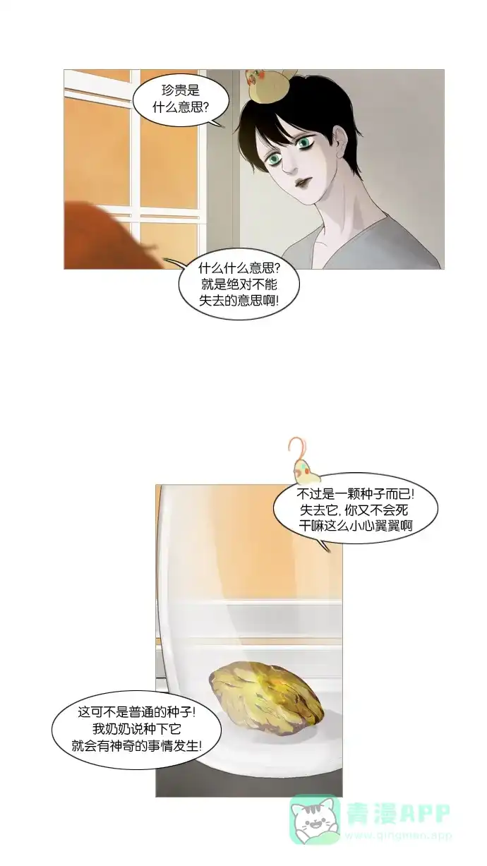 《冬之森》第9话 第37页