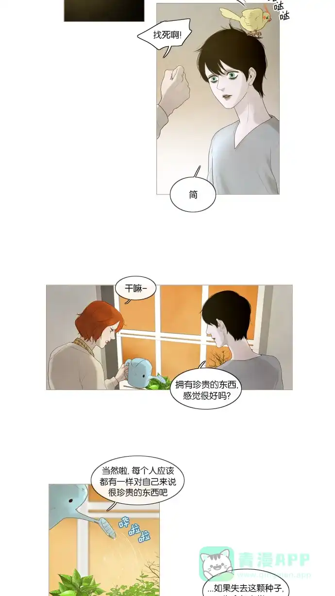 《冬之森》第9话 第41页