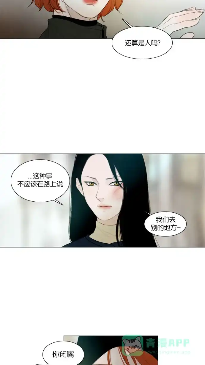 《冬之森》第98话 第9页