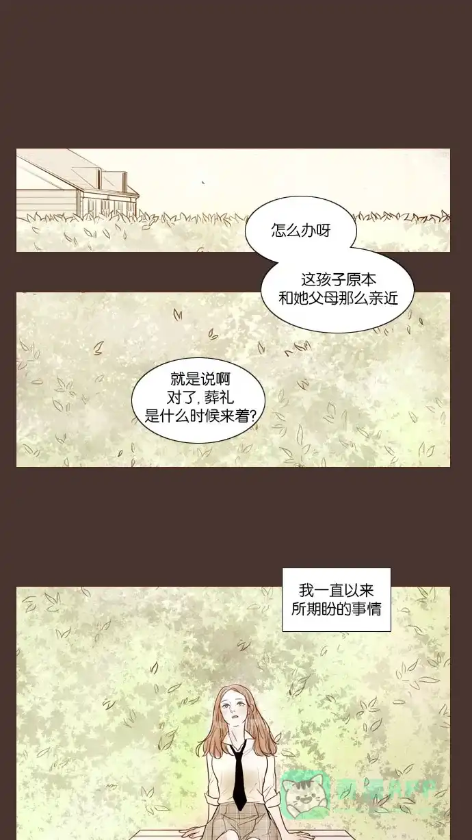 《冬之森》第98话 第34页