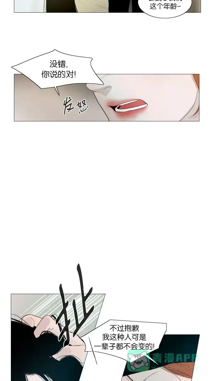 《冬之森》第98话 第11页