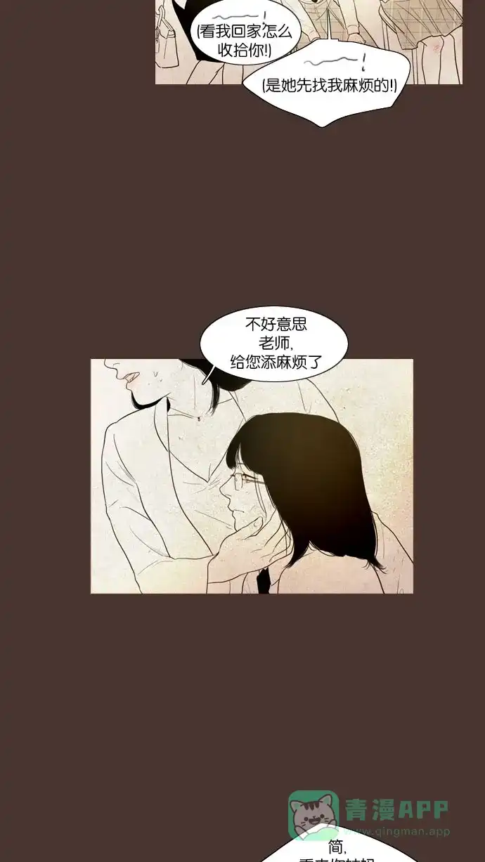 《冬之森》第98话 第21页