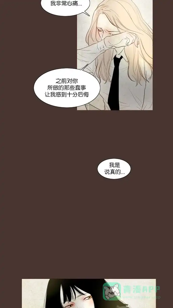 《冬之森》第99话 第23页