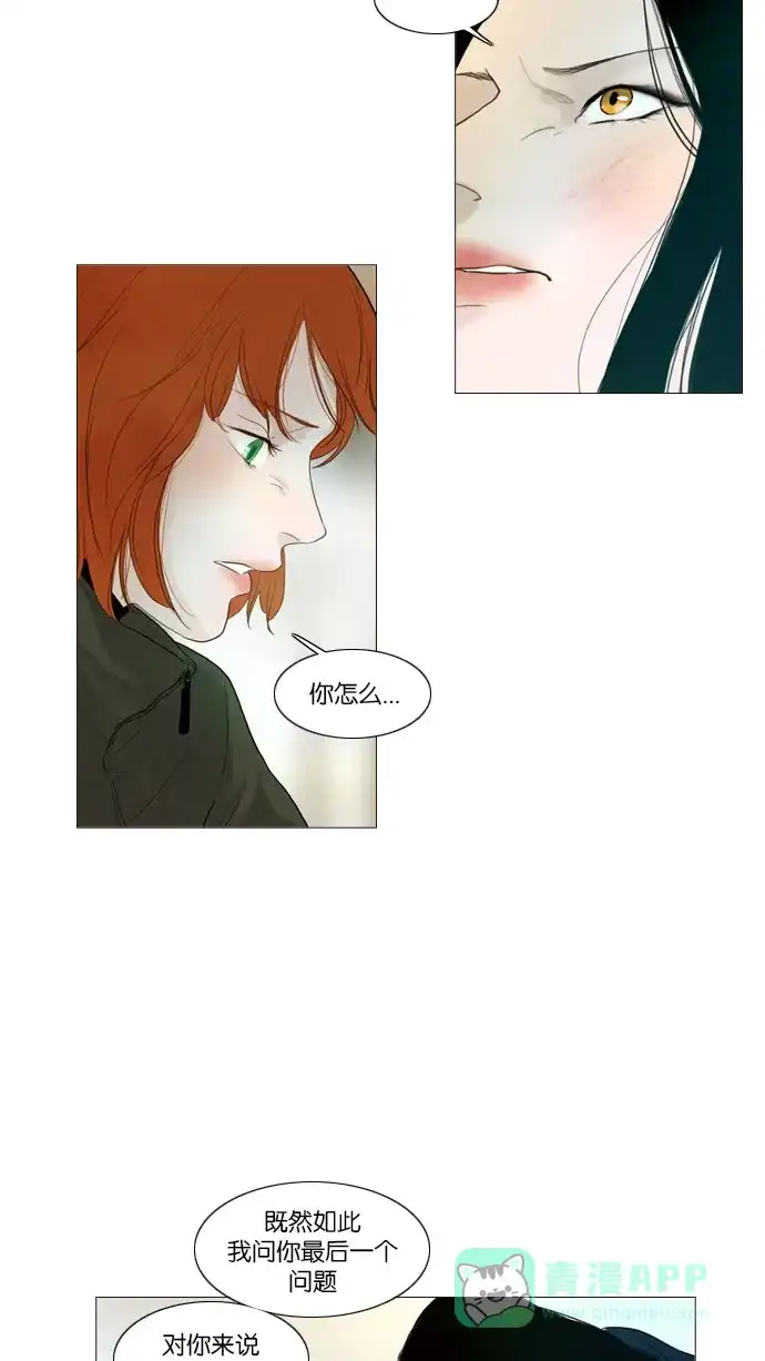 《冬之森》第99话 第38页