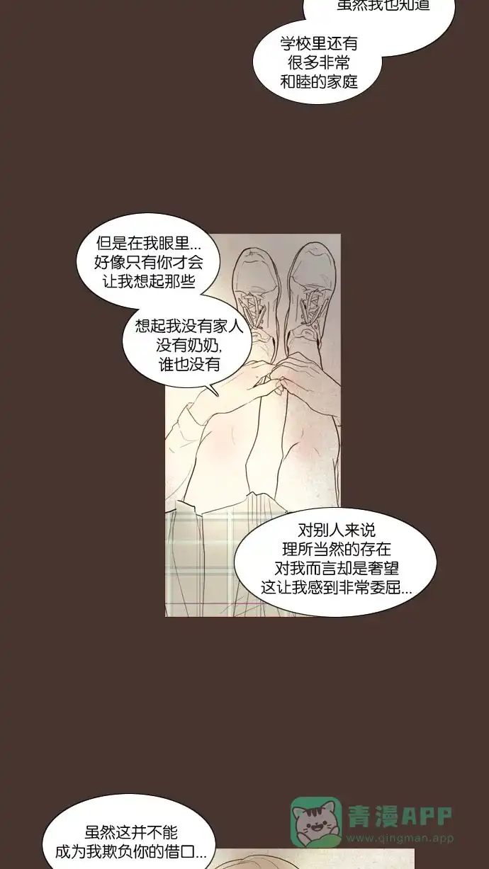 《冬之森》第99话 第20页