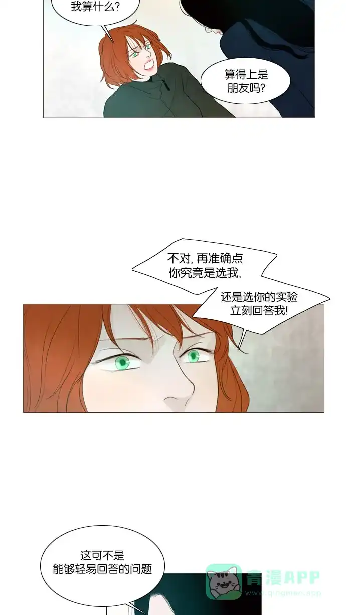 《冬之森》第99话 第39页