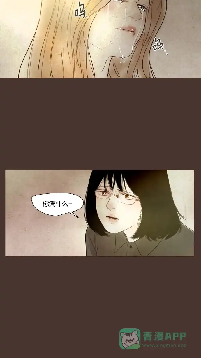 《冬之森》第99话 第13页