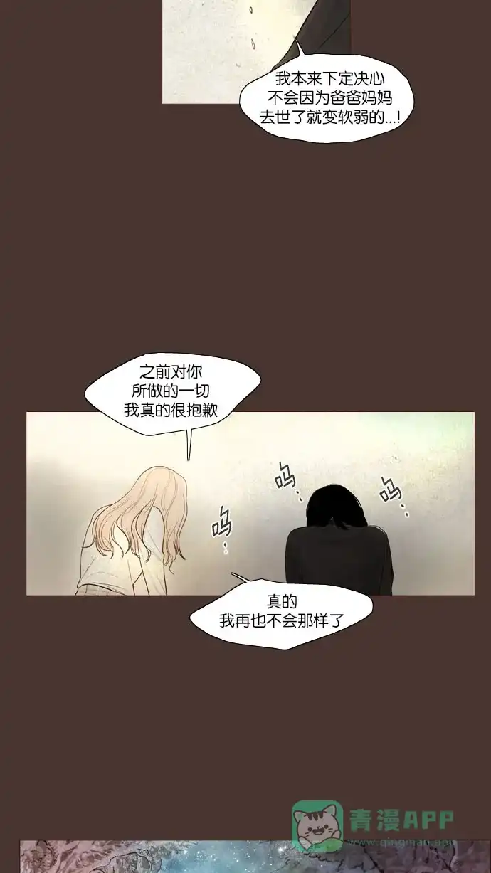 《冬之森》第99话 第25页