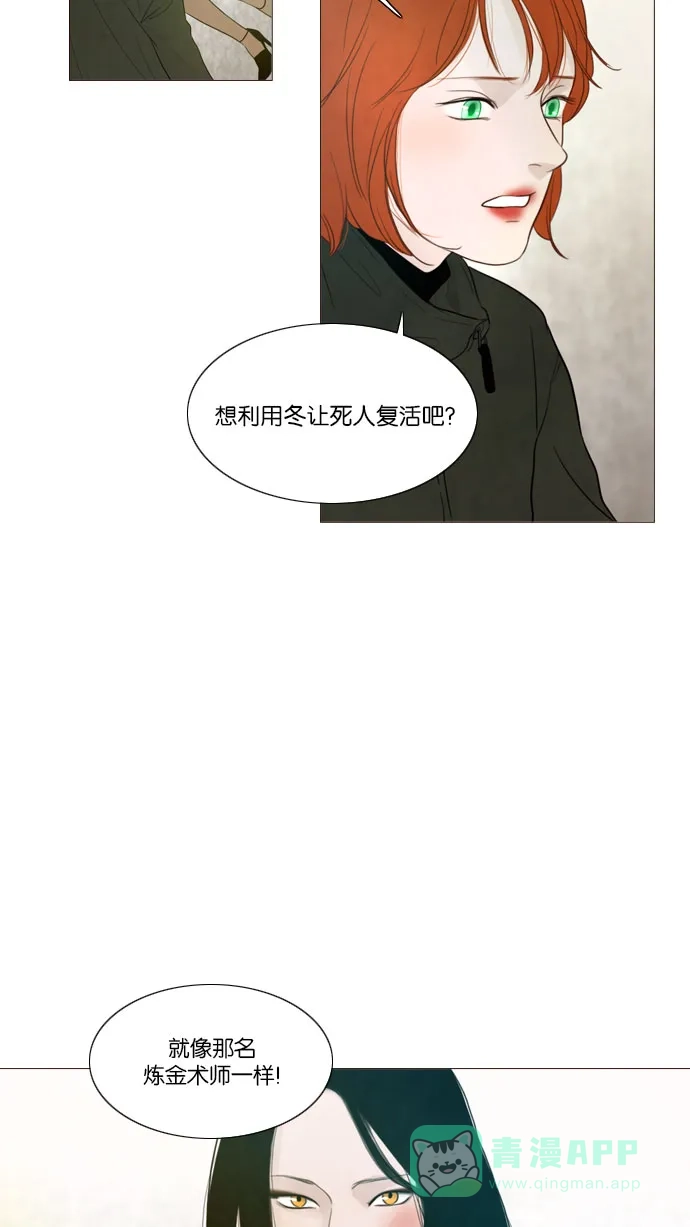《冬之森》第99话 第41页