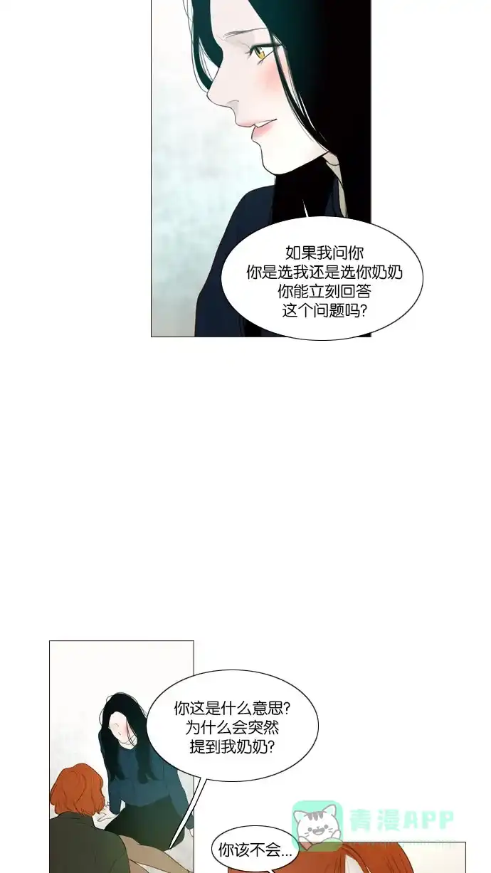 《冬之森》第99话 第40页