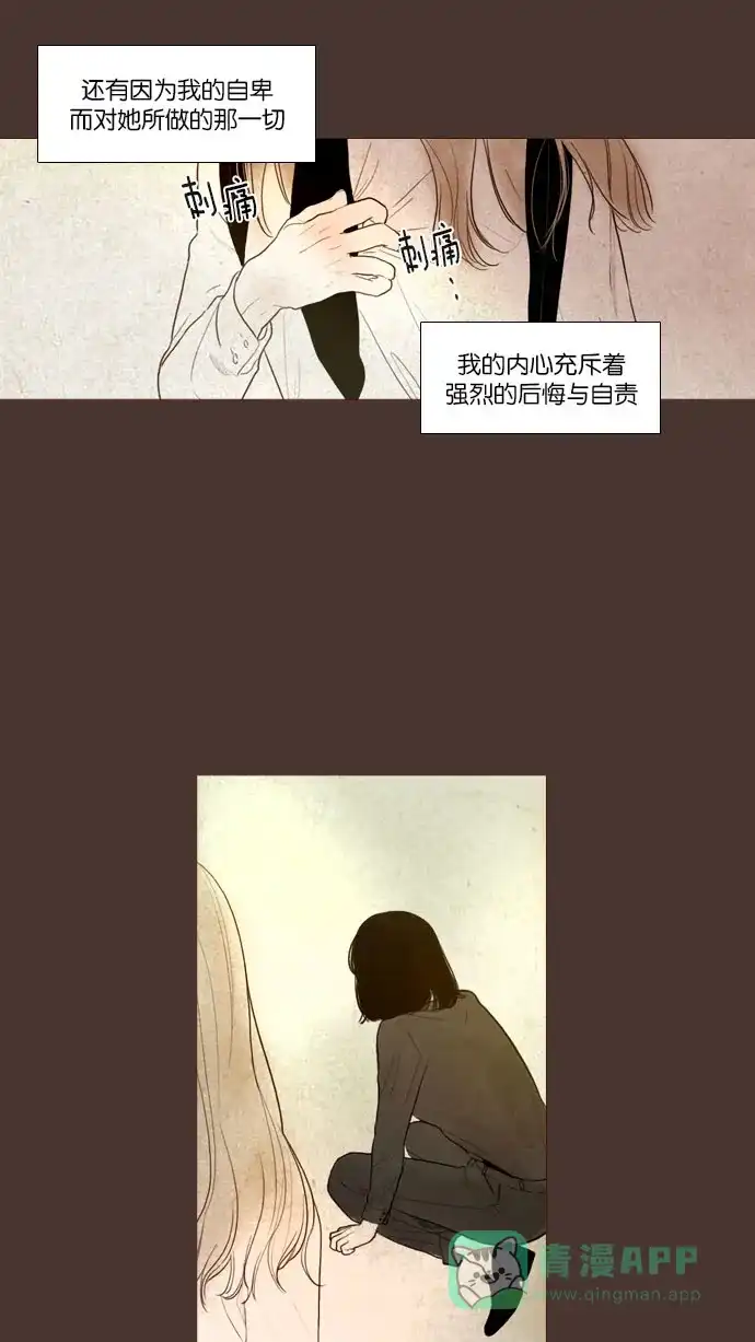《冬之森》第99话 第8页