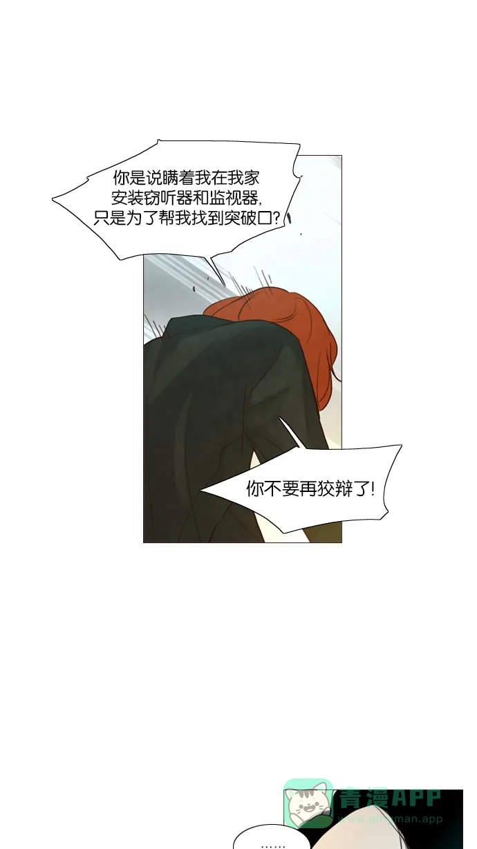 《冬之森》第99话 第37页