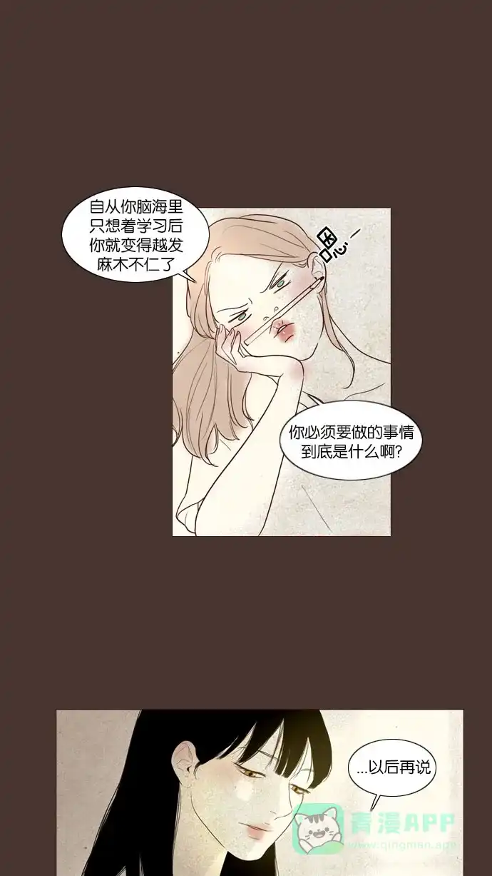 《冬之森》第99话 第30页