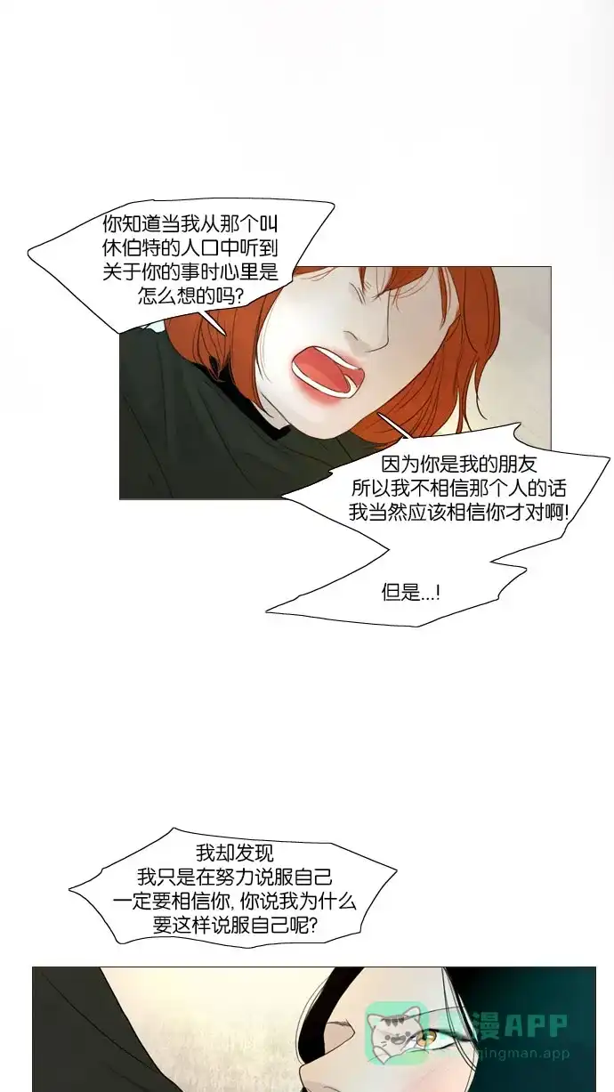 《冬之森》第99话 第35页
