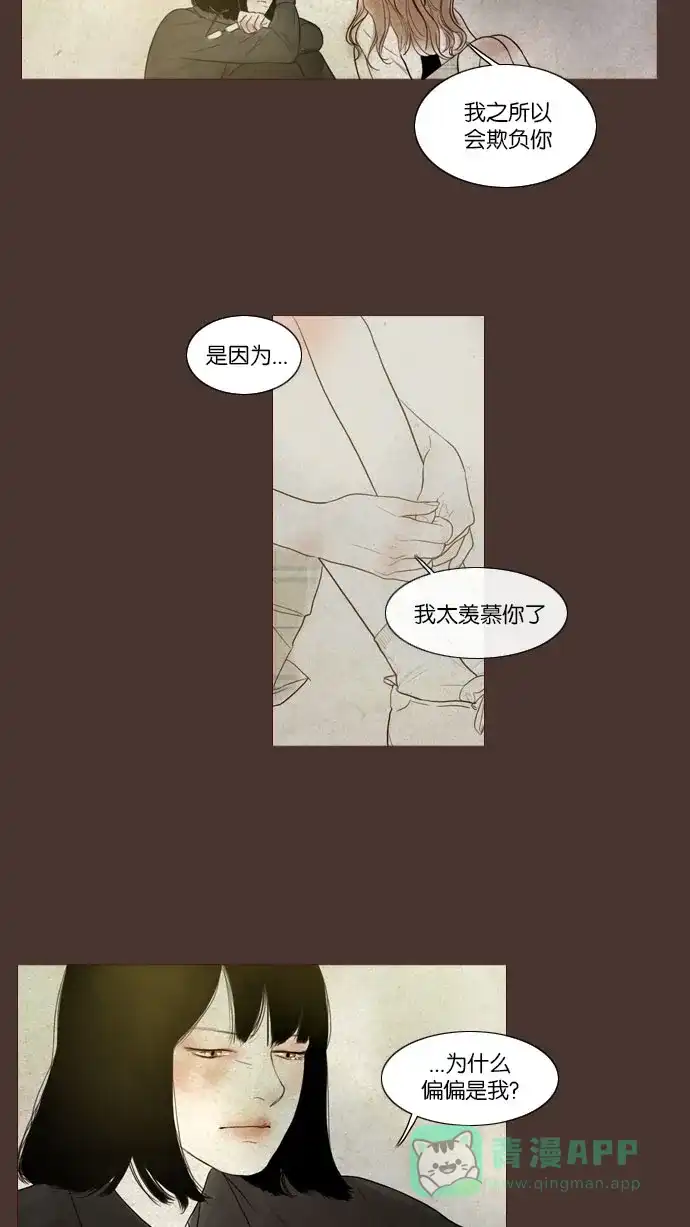 《冬之森》第99话 第17页