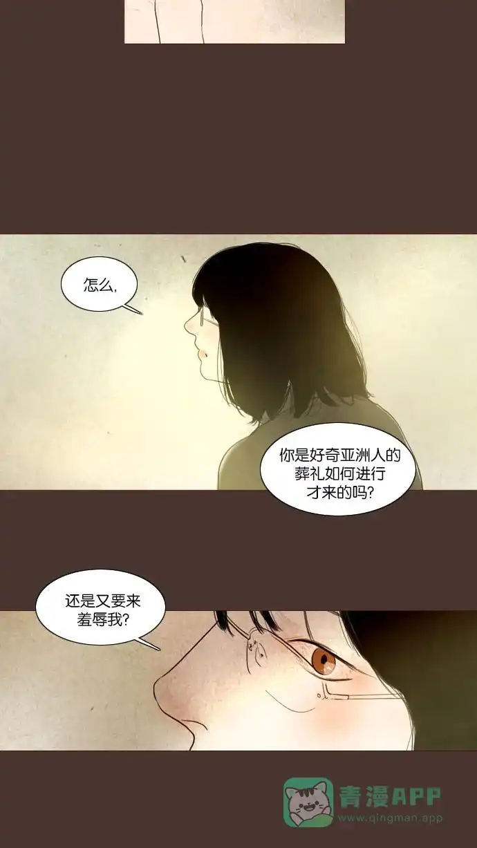 《冬之森》第99话 第9页