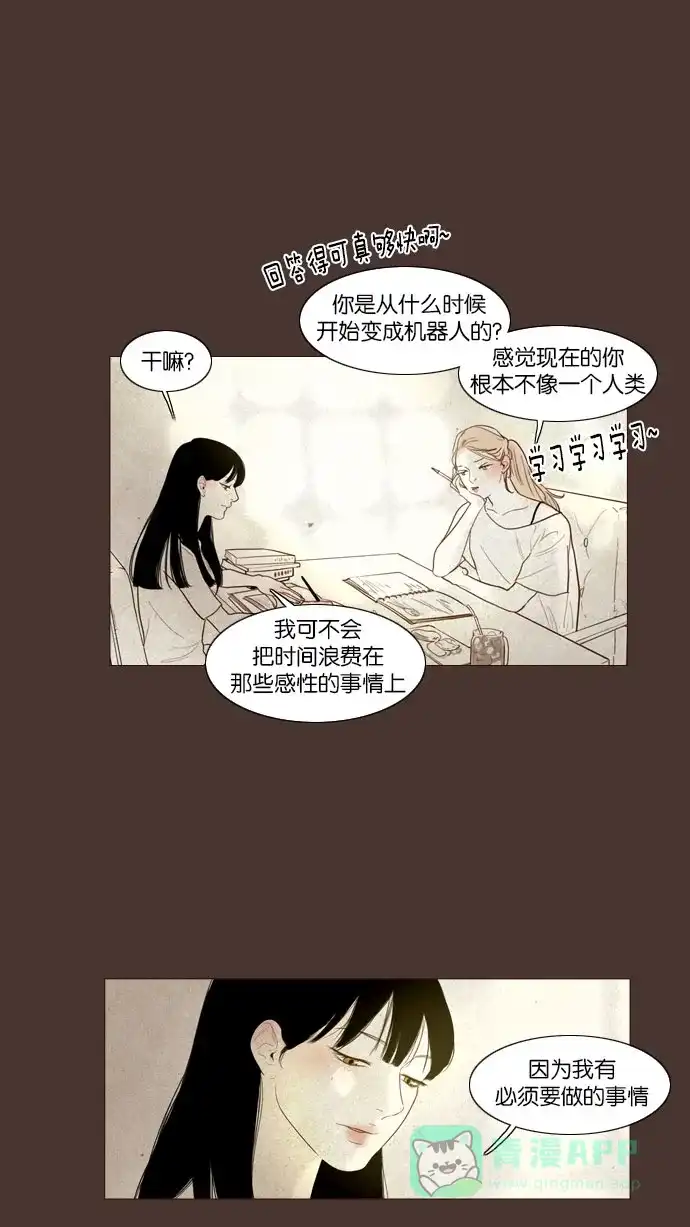 《冬之森》第99话 第29页