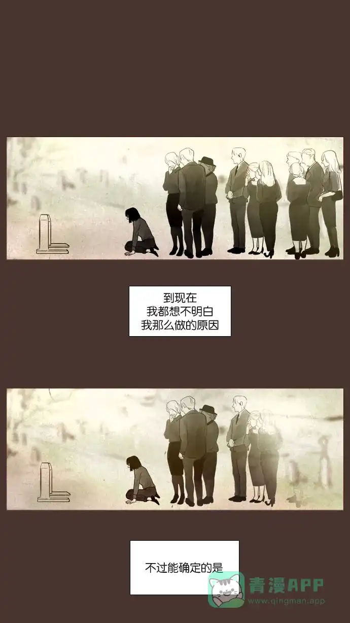 《冬之森》第99话 第5页