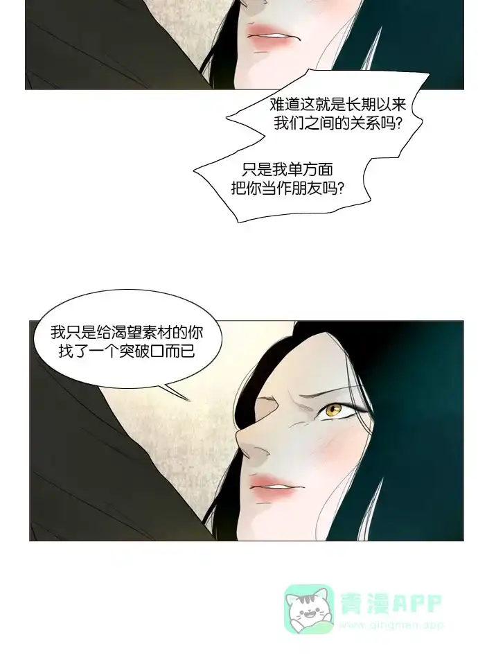 《冬之森》第99话 第36页