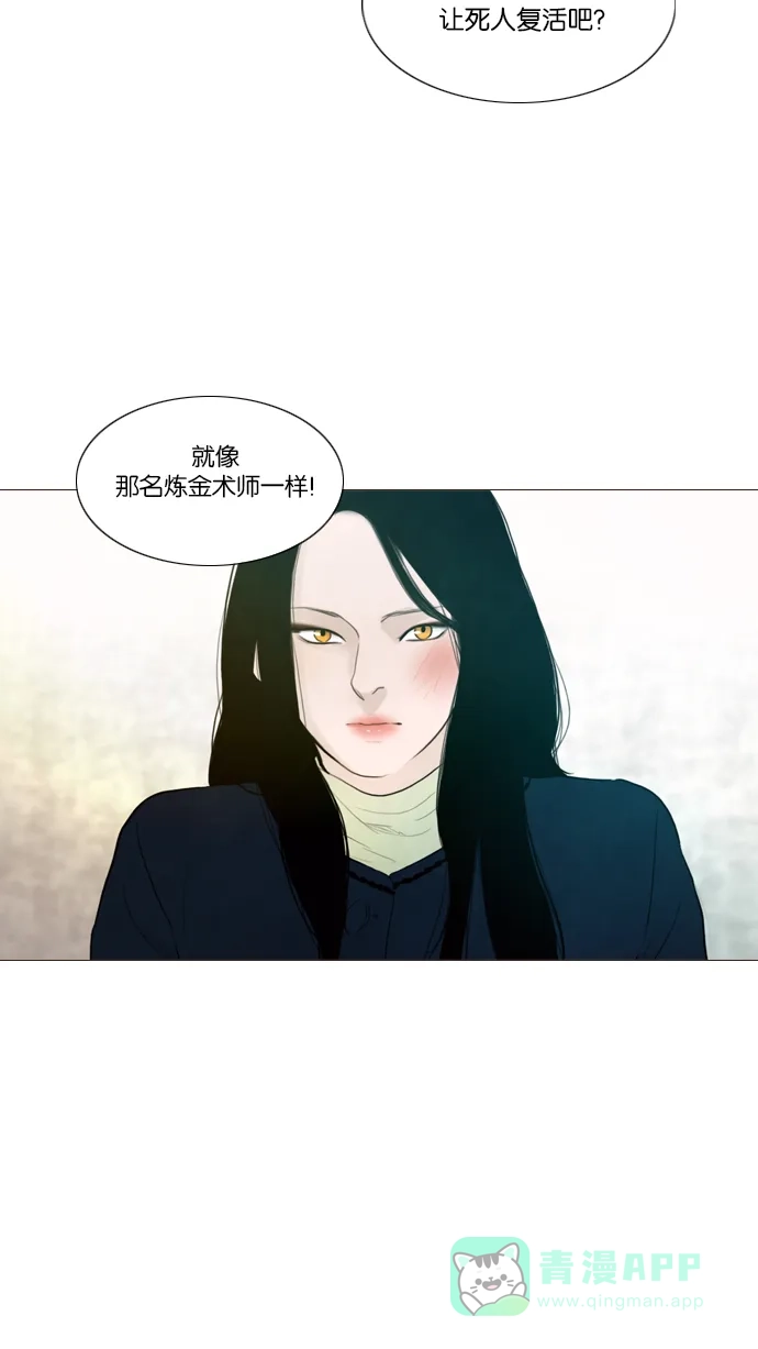 《冬之森》第100话 第2页