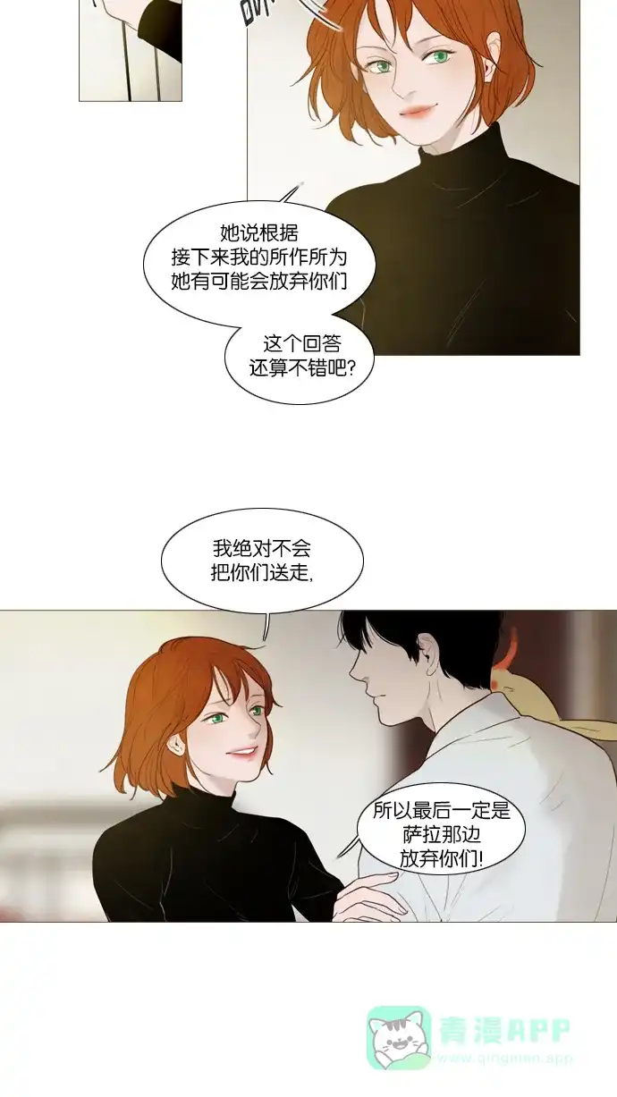 《冬之森》第100话 第27页