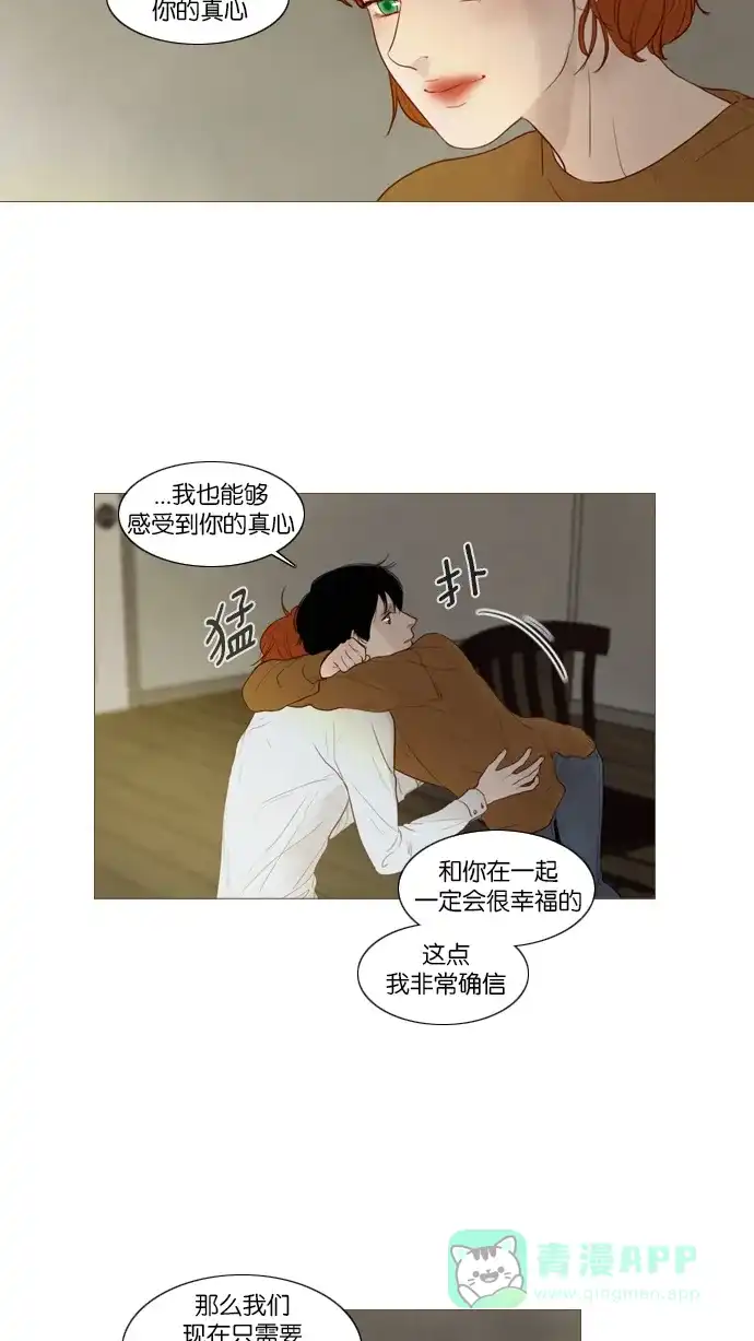 《冬之森》第100话 第44页