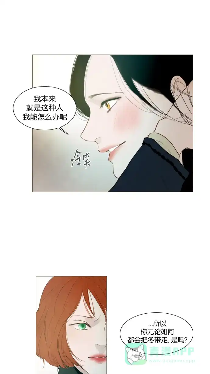 《冬之森》第100话 第7页