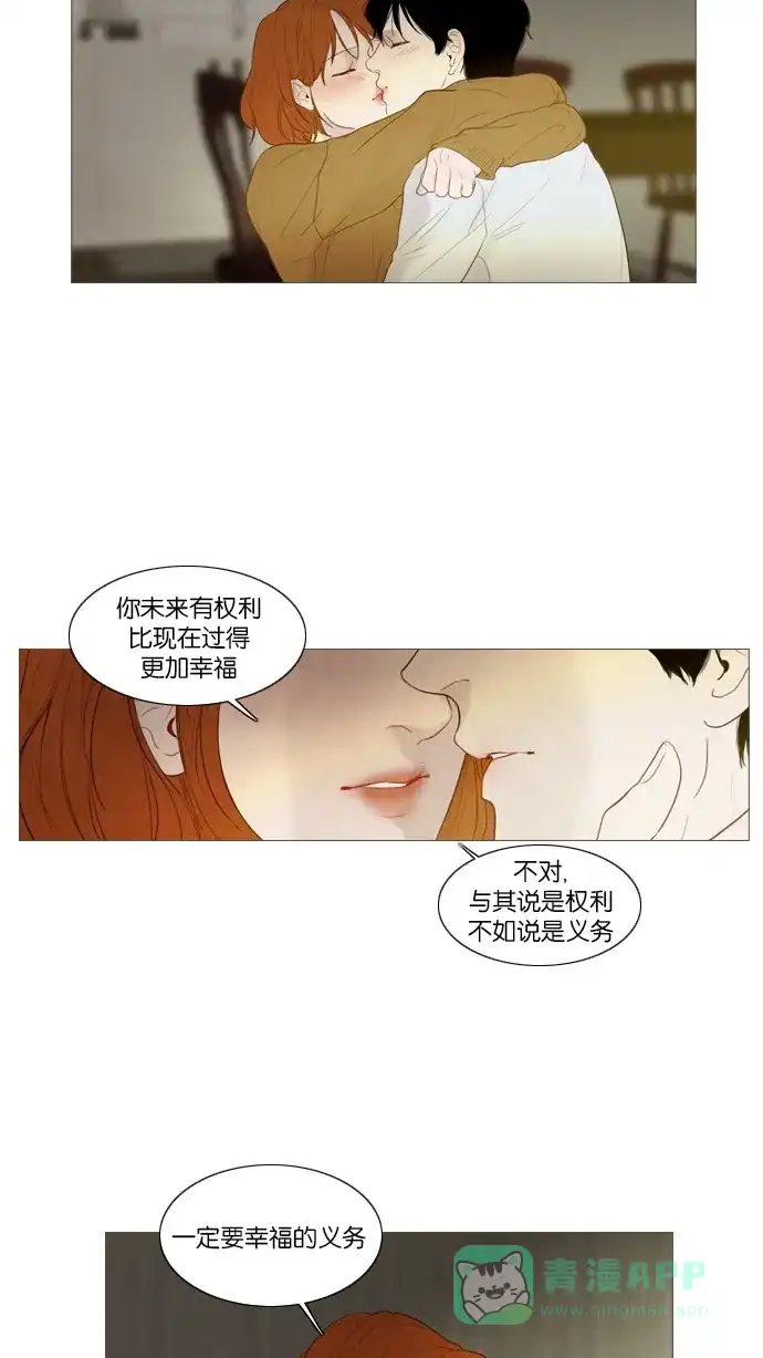 《冬之森》第100话 第47页