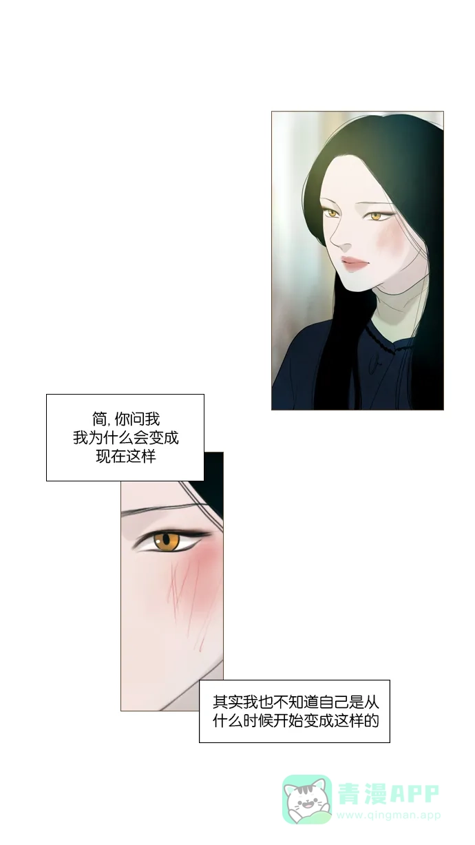 《冬之森》第100话 第16页