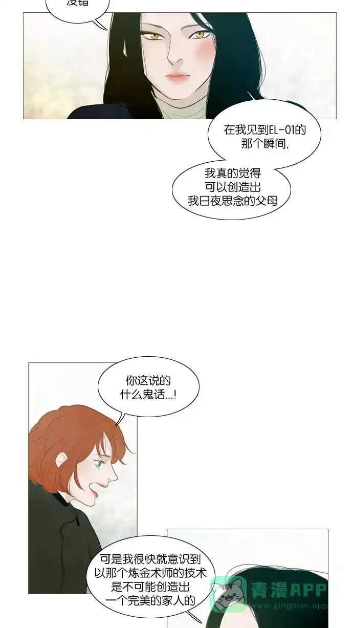 《冬之森》第100话 第4页