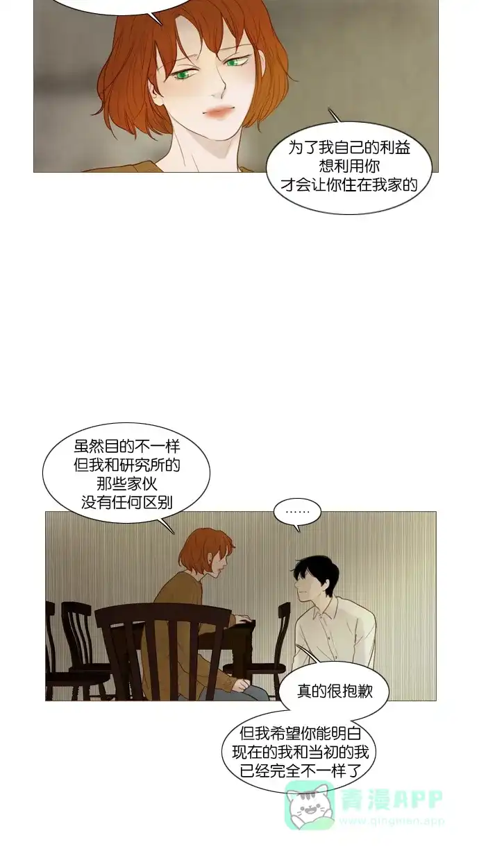 《冬之森》第100话 第39页