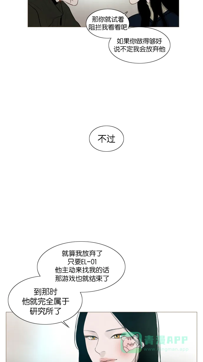 《冬之森》第100话 第10页
