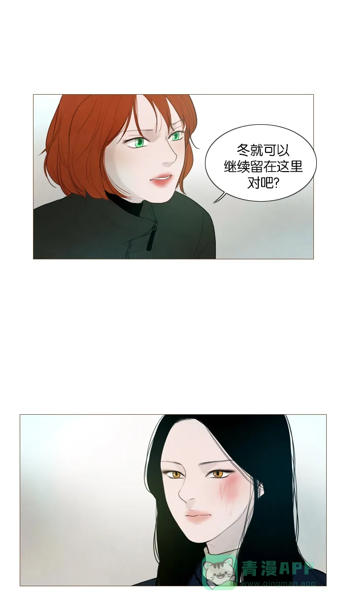 《冬之森》第100话 第13页