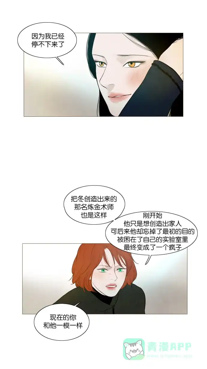 《冬之森》第100话 第6页
