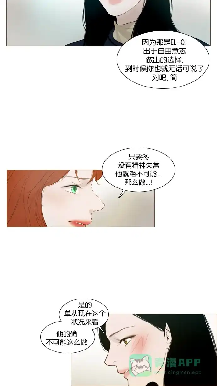 《冬之森》第100话 第11页
