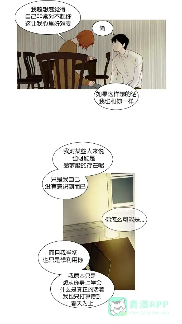 《冬之森》第100话 第40页