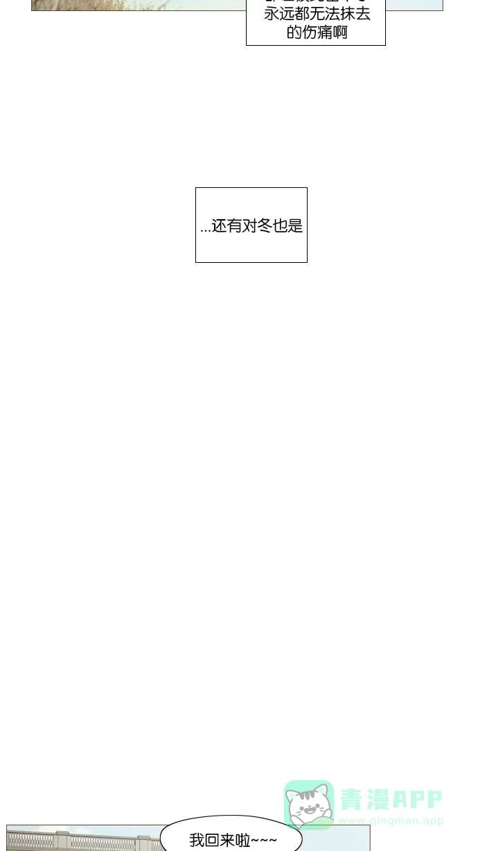 《冬之森》第100话 第23页