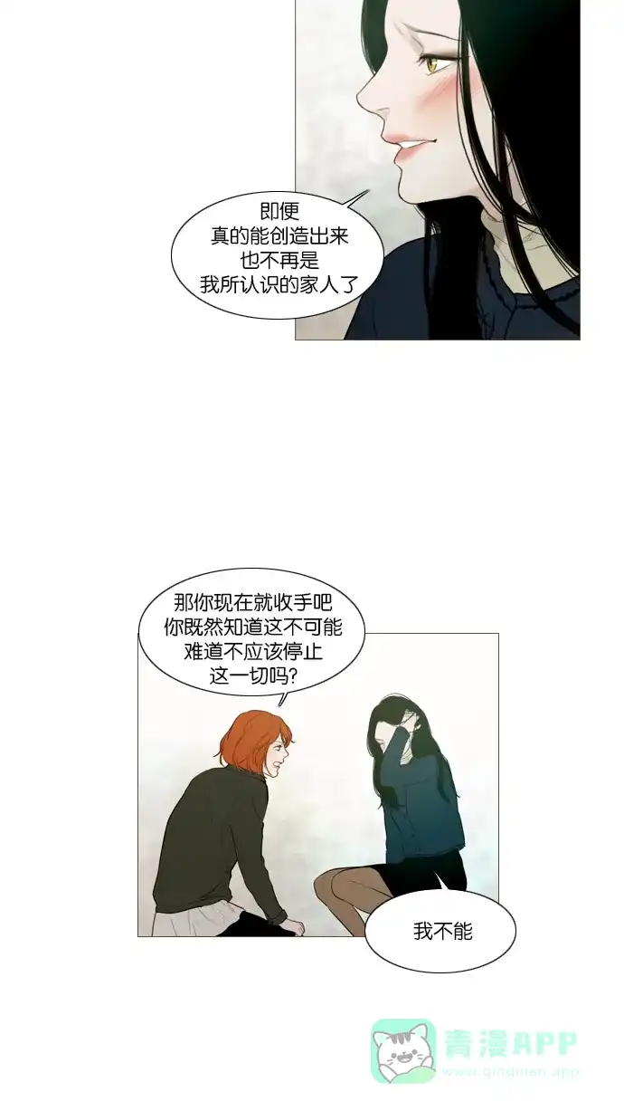 《冬之森》第100话 第5页