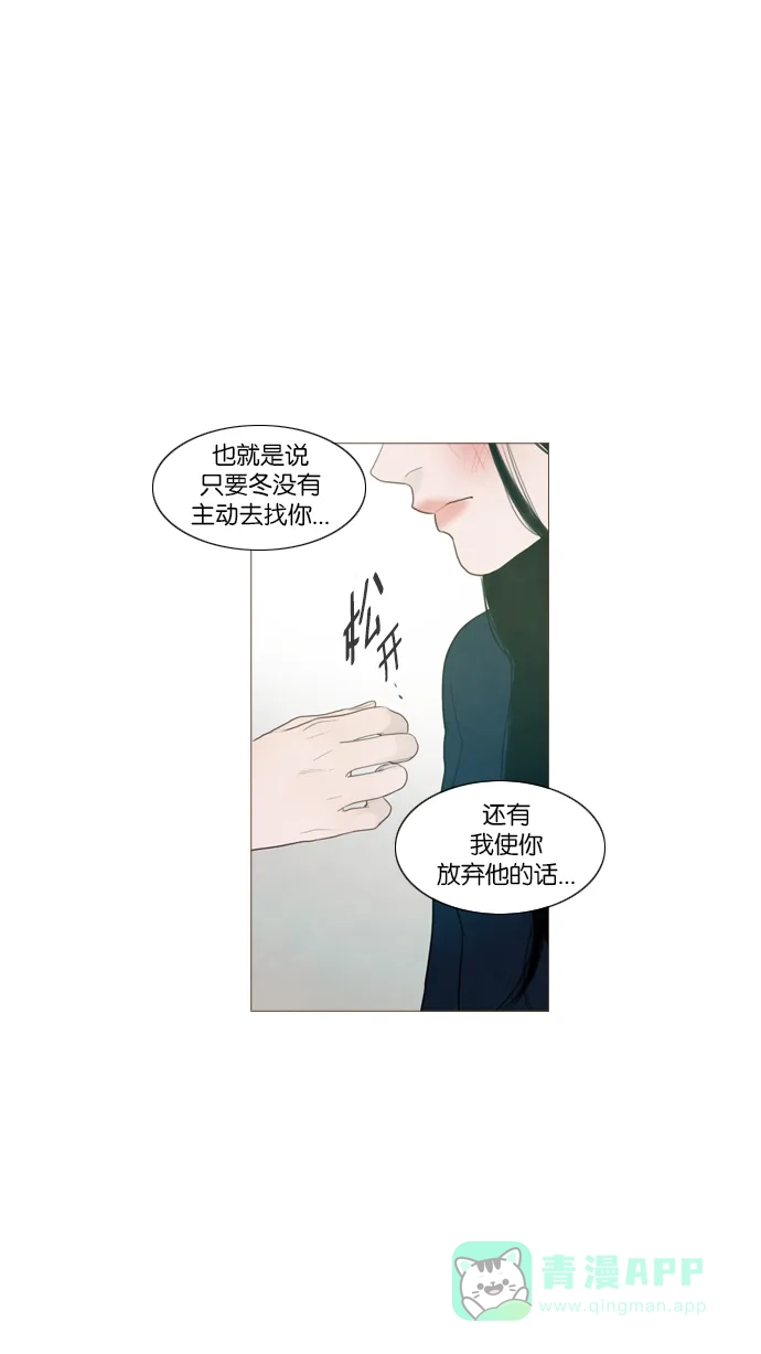 《冬之森》第100话 第12页