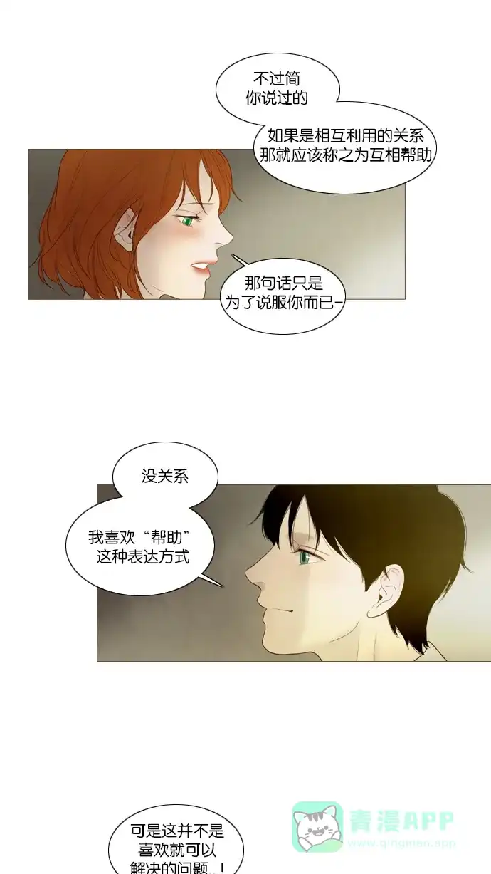 《冬之森》第100话 第41页