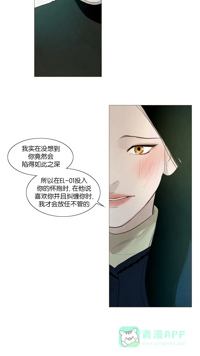 《冬之森》第100话 第8页