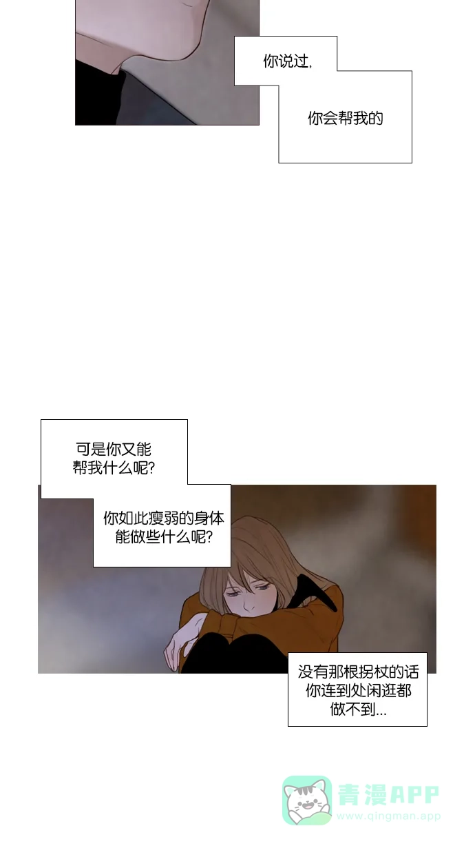 《冬之森》第101话 第13页