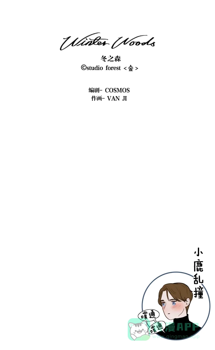 《冬之森》第101话 第52页