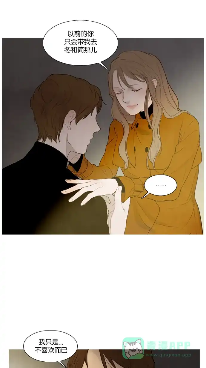 《冬之森》第101话 第44页