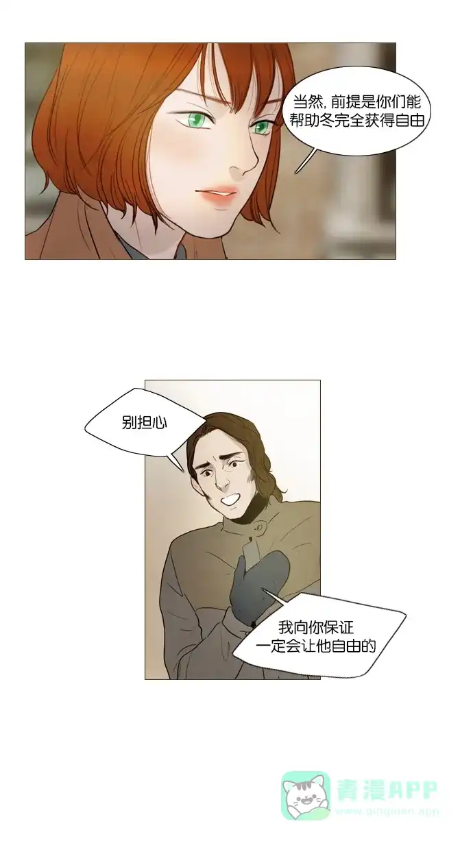 《冬之森》第103话 第26页