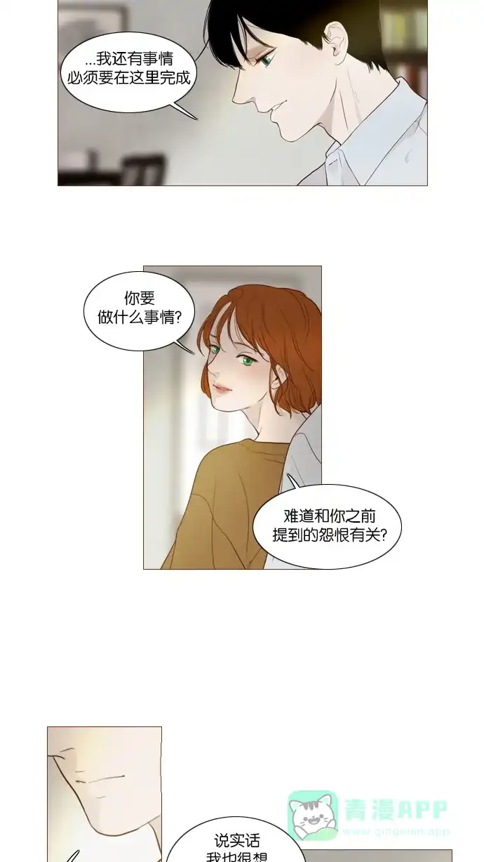 《冬之森》第103话 第5页