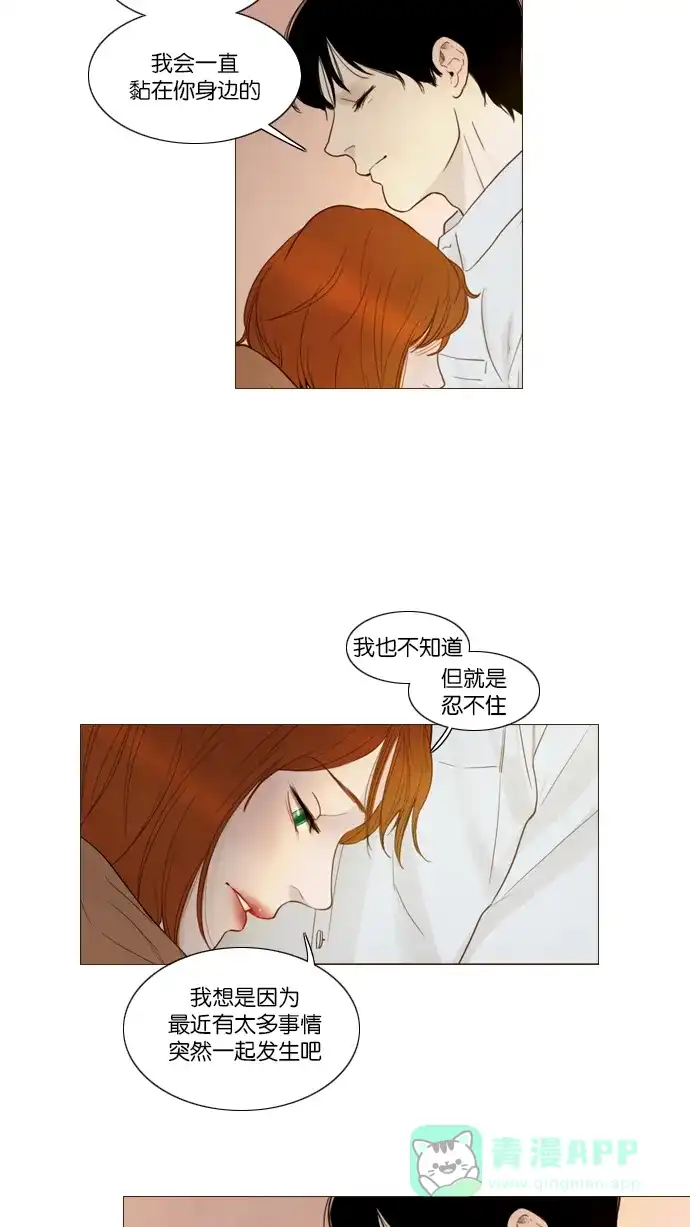《冬之森》第103话 第13页