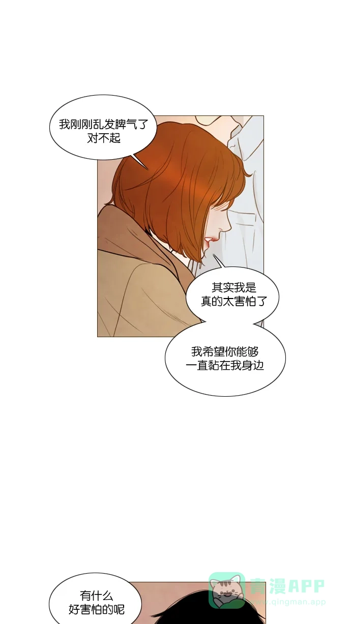 《冬之森》第103话 第12页