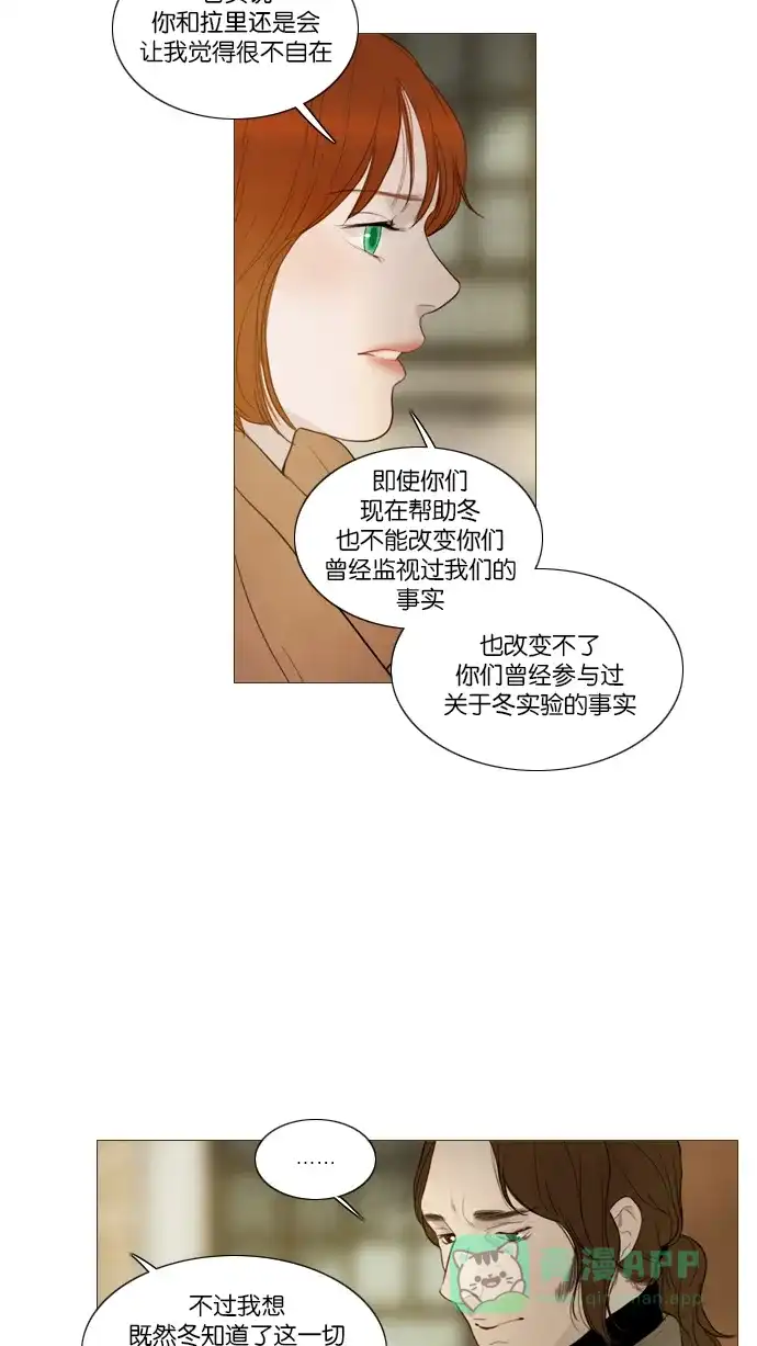 《冬之森》第103话 第23页